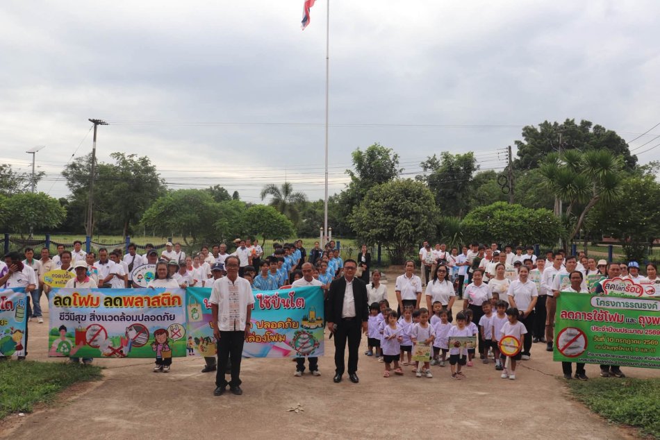 โครงการรณรงค์ลดการใช้โฟมและถุงพลาสติก ประจำปีงบประมาณ 2569