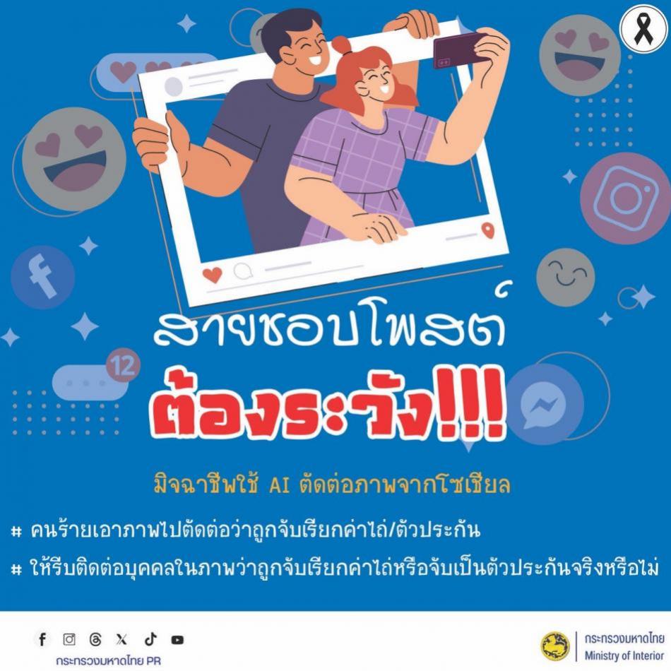 ขอประชาสัมพันธ์เผยแพร่ข้อมูลเกี่ยวกับการเสริมสร้างการรับรู้ภัยอาชญากรรมออนไลน์ต่อประชาชน ประจำเดือนมีนาคม ๒๕๖๙